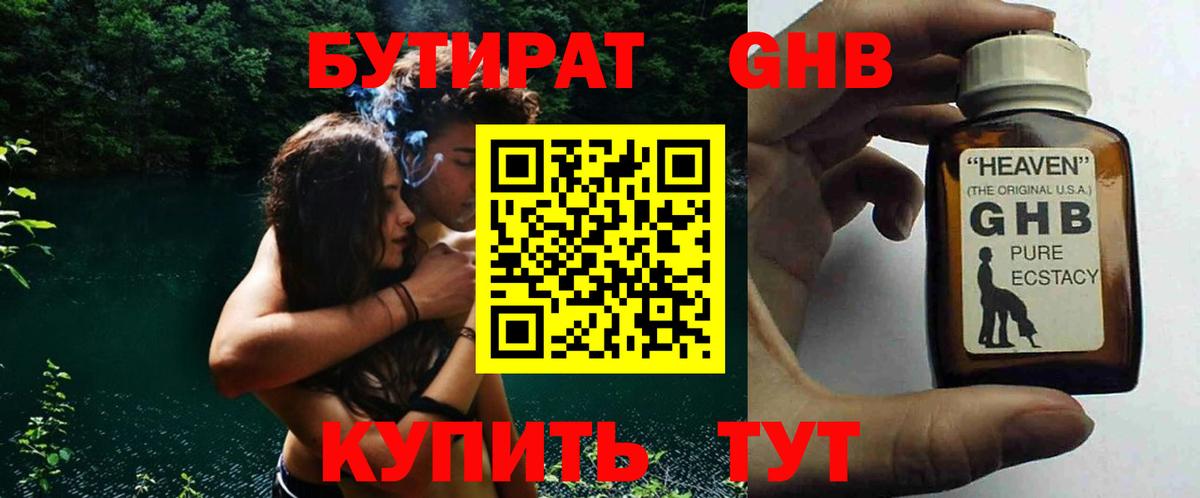 Кудрово  БУТИРАТ 1.4BDO  Бутират  Вход с VPN 