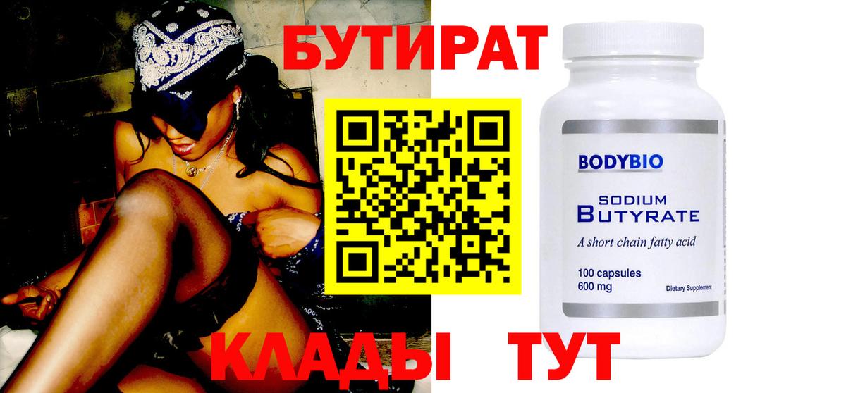 БУТИРАТ BDO Кудрово