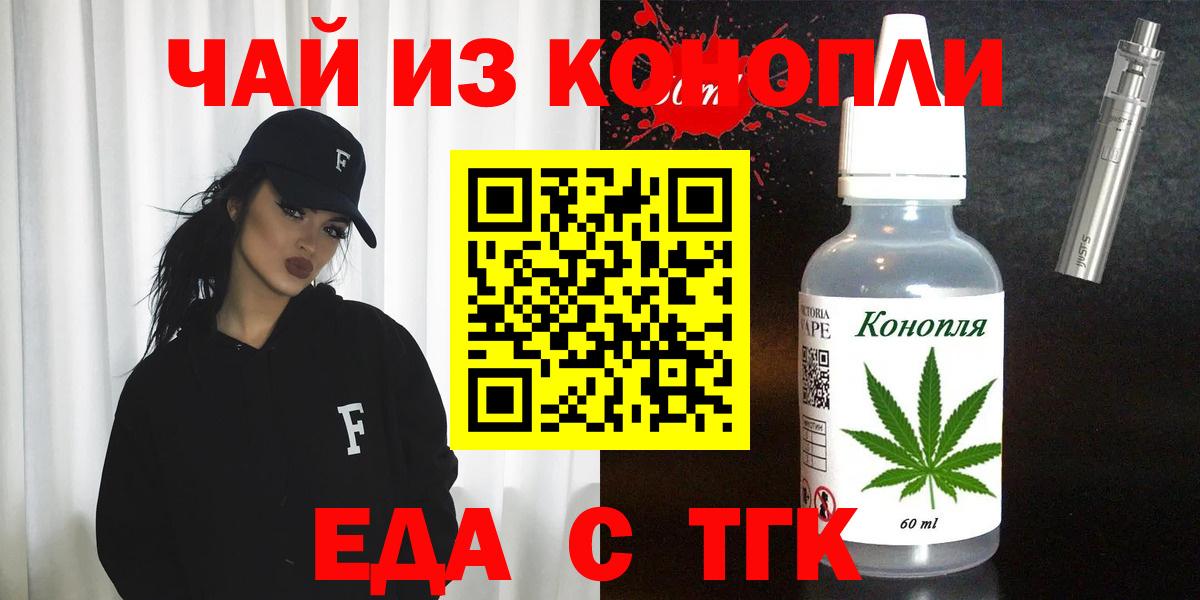 Еда ТГК конопля  Вход с VPN  Кудрово 