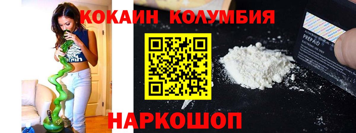 Кудрово  Cocaine 98%  Вход с VPN  Cocaine  Кокаин Columbia 