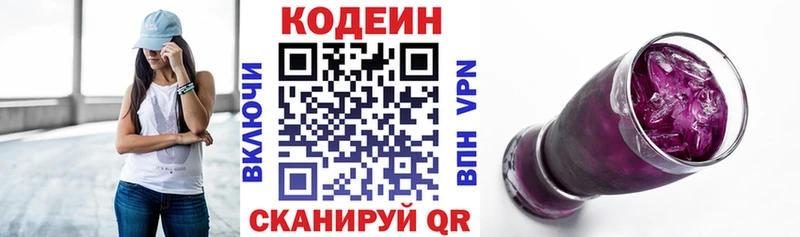 Кодеин напиток Lean (лин)  где купить наркоту  МЕГА онион  Кудрово 
