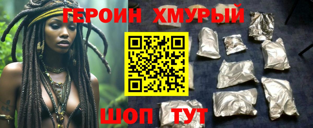 ГЕРОИН  Вход с VPN  Кудрово  ГЕРОИН хмурый 